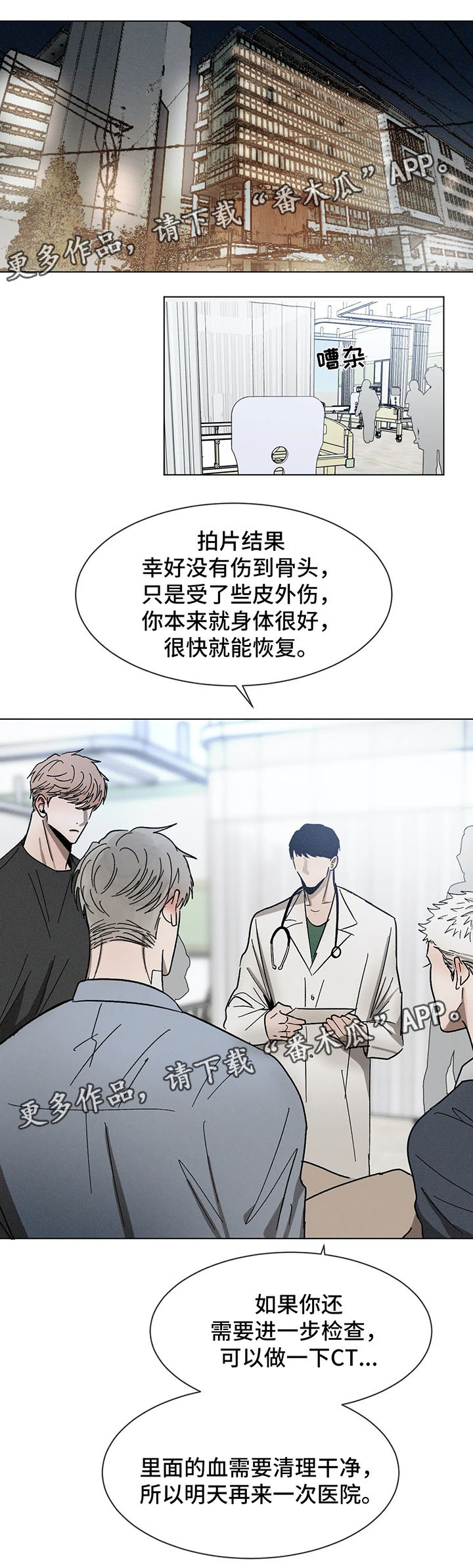 返校漫画,第68章：别再疏远我1图