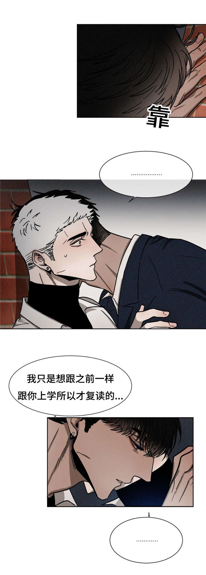 返校漫画,第17章：习惯就好2图