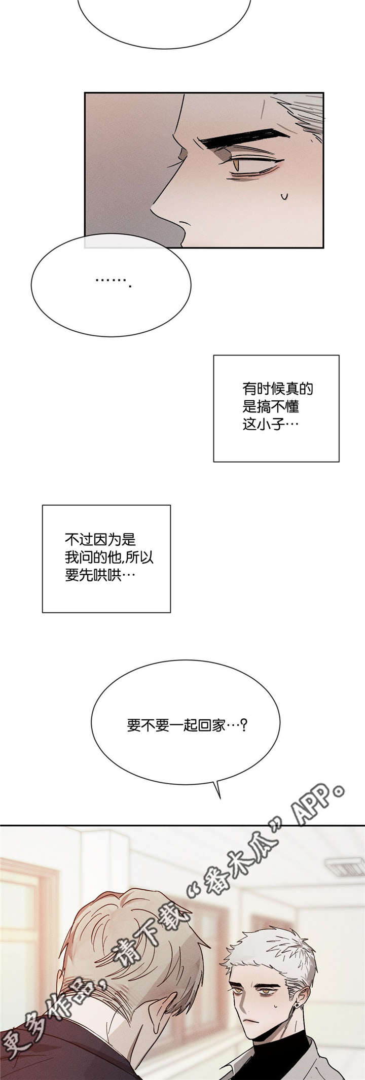返校漫画,第43章：一起回家2图