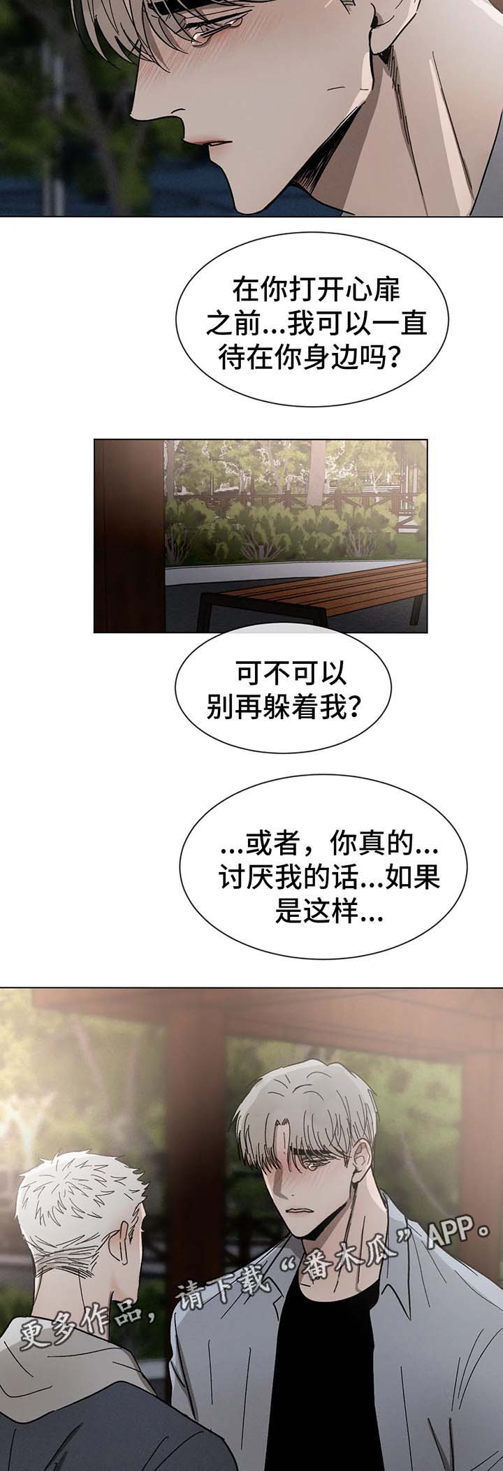 返校漫画,第64章：不要躲着我3图