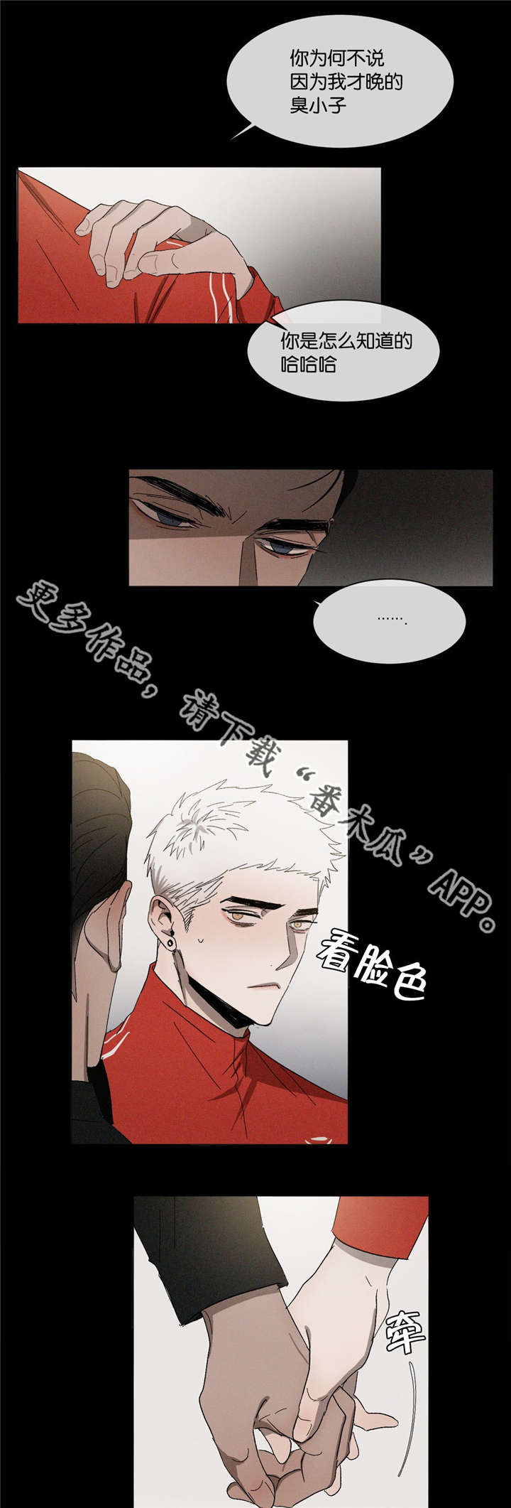 返校漫画,第35章：走的很近3图