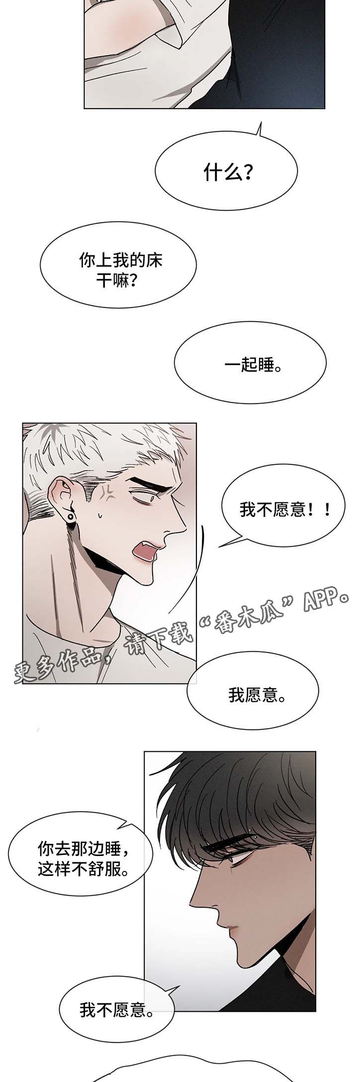 返校漫画,第61章：一起睡2图