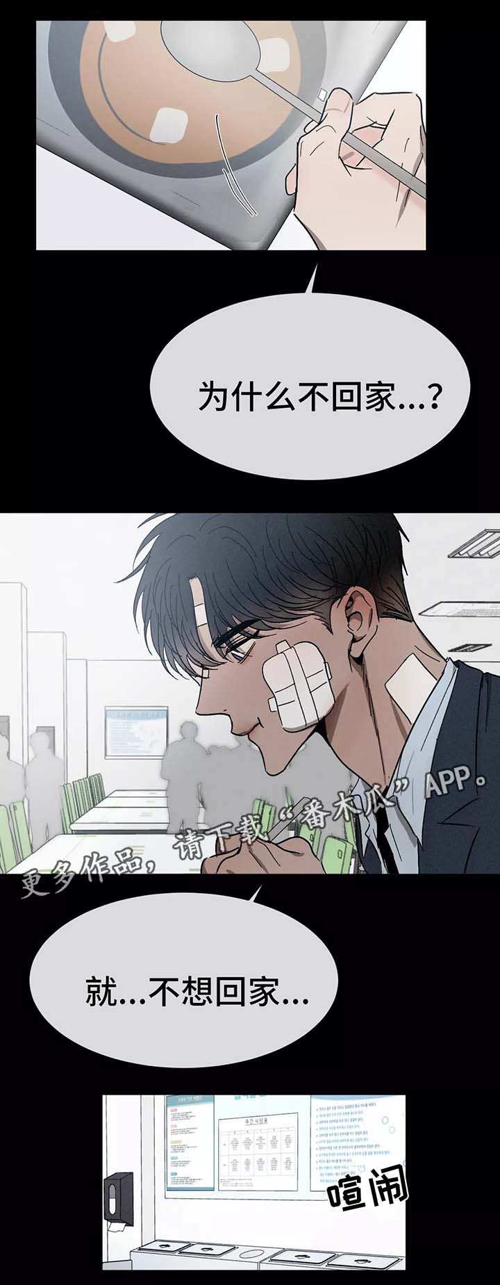 返校漫画,第80章：做客3图