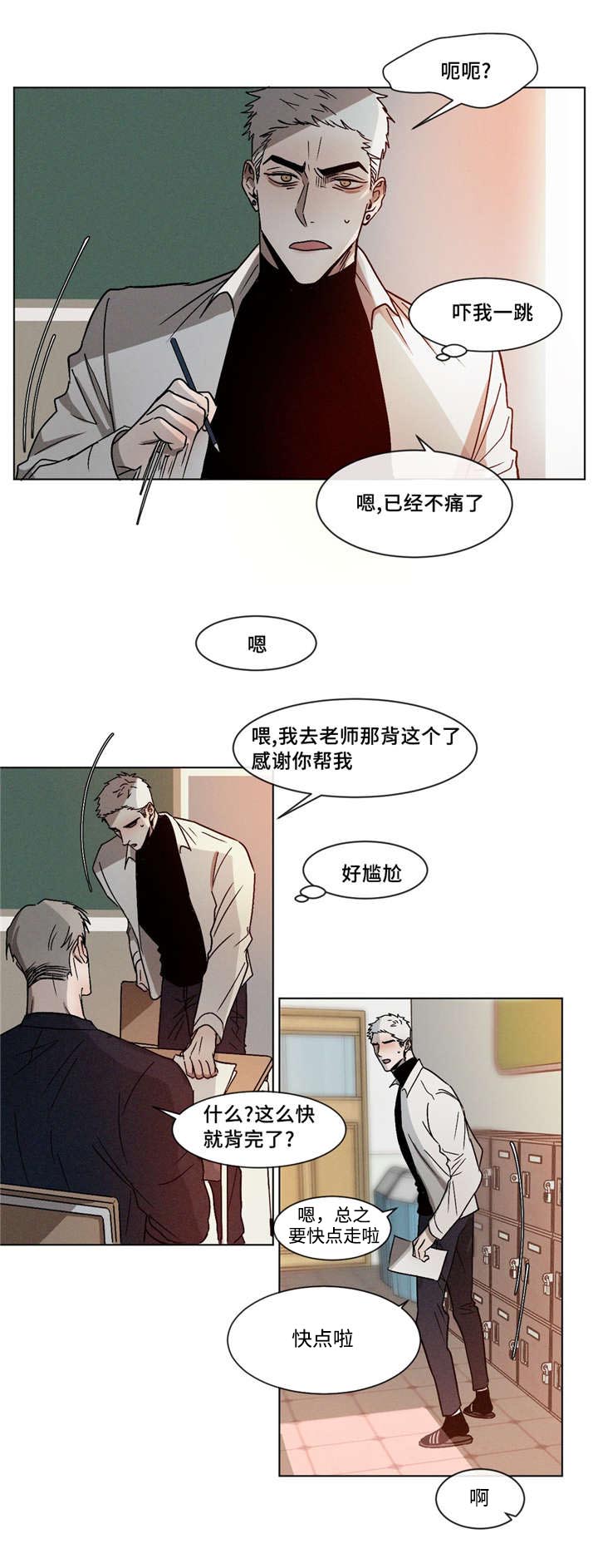 返校漫画,第7章：回家5图