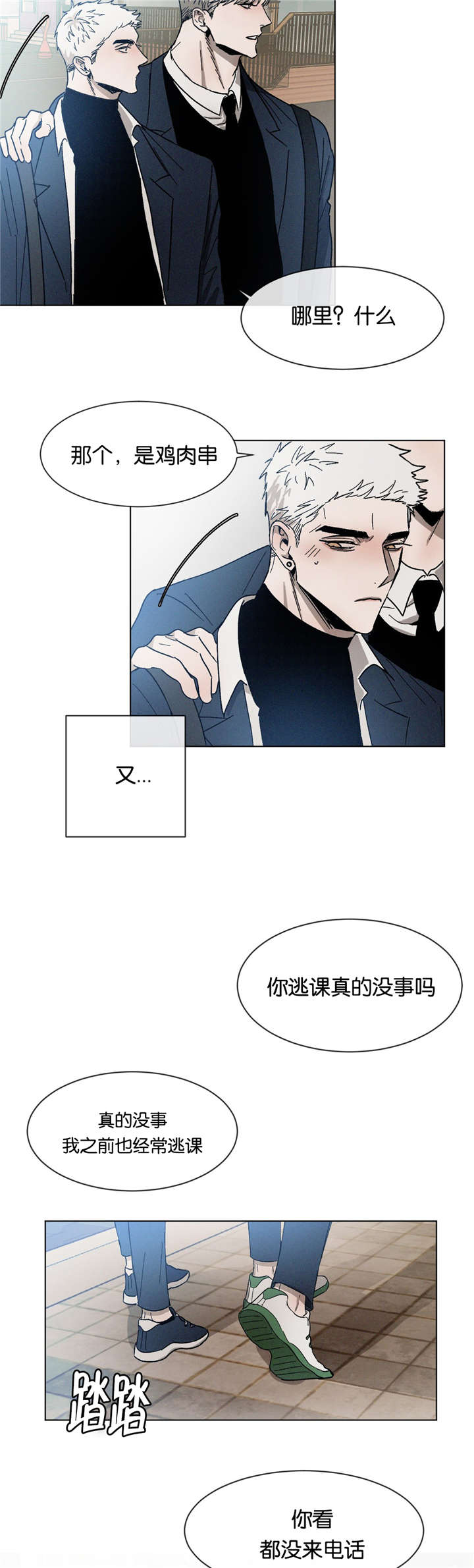 返校漫画,第27章：去去就来5图
