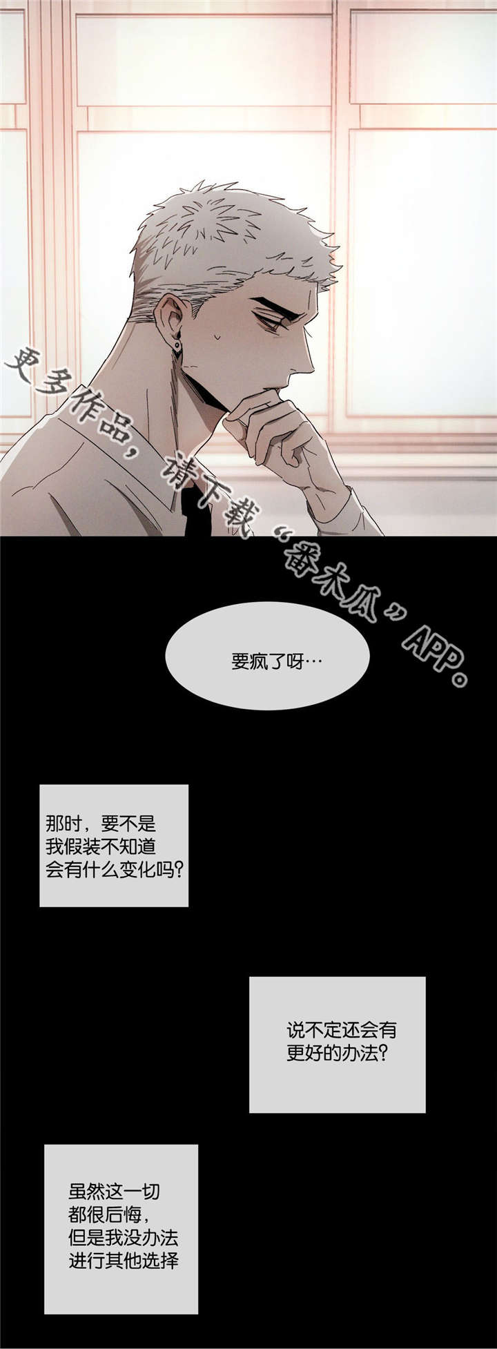 返校漫画,第35章：走的很近3图