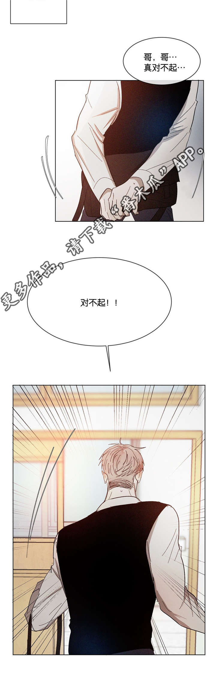 返校漫画,第49章：一见钟情5图