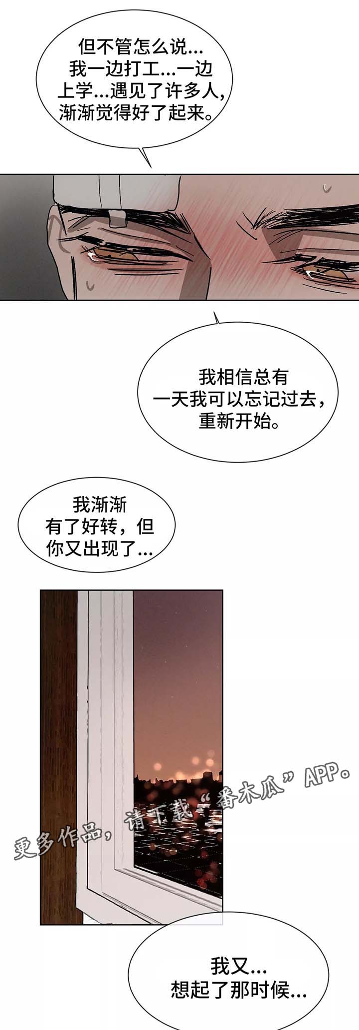 返校漫画,第83章：都是你的错5图