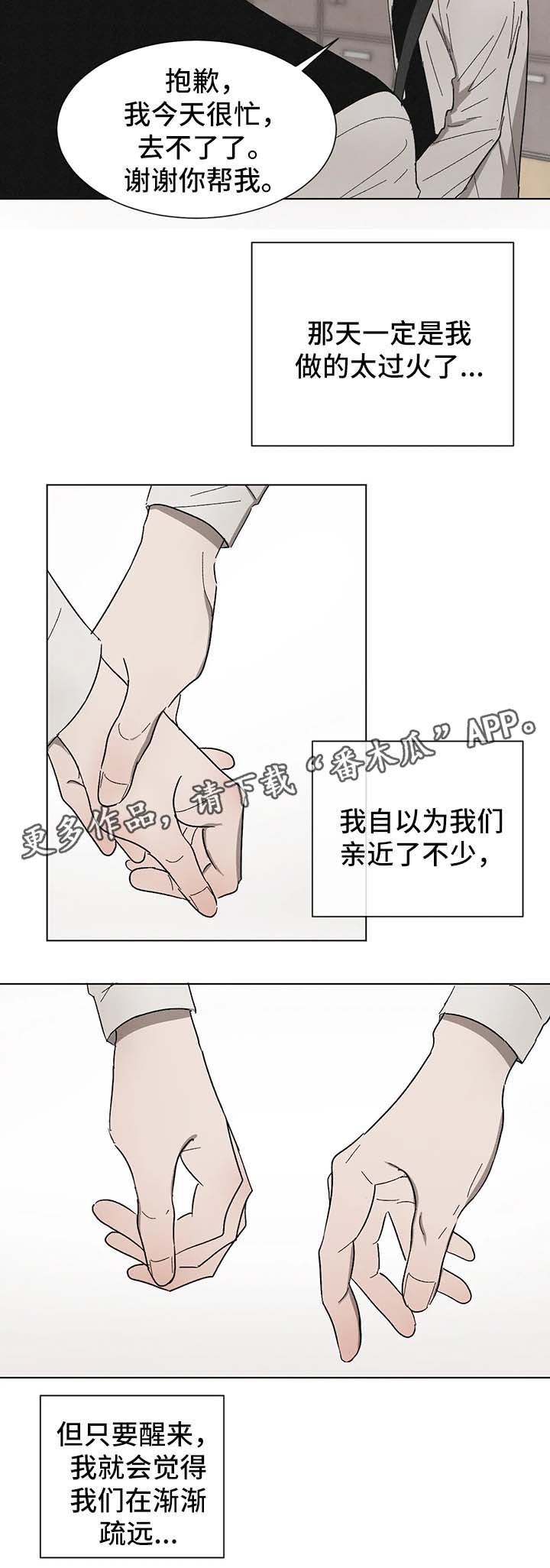 返校漫画,第52章：嫉妒5图