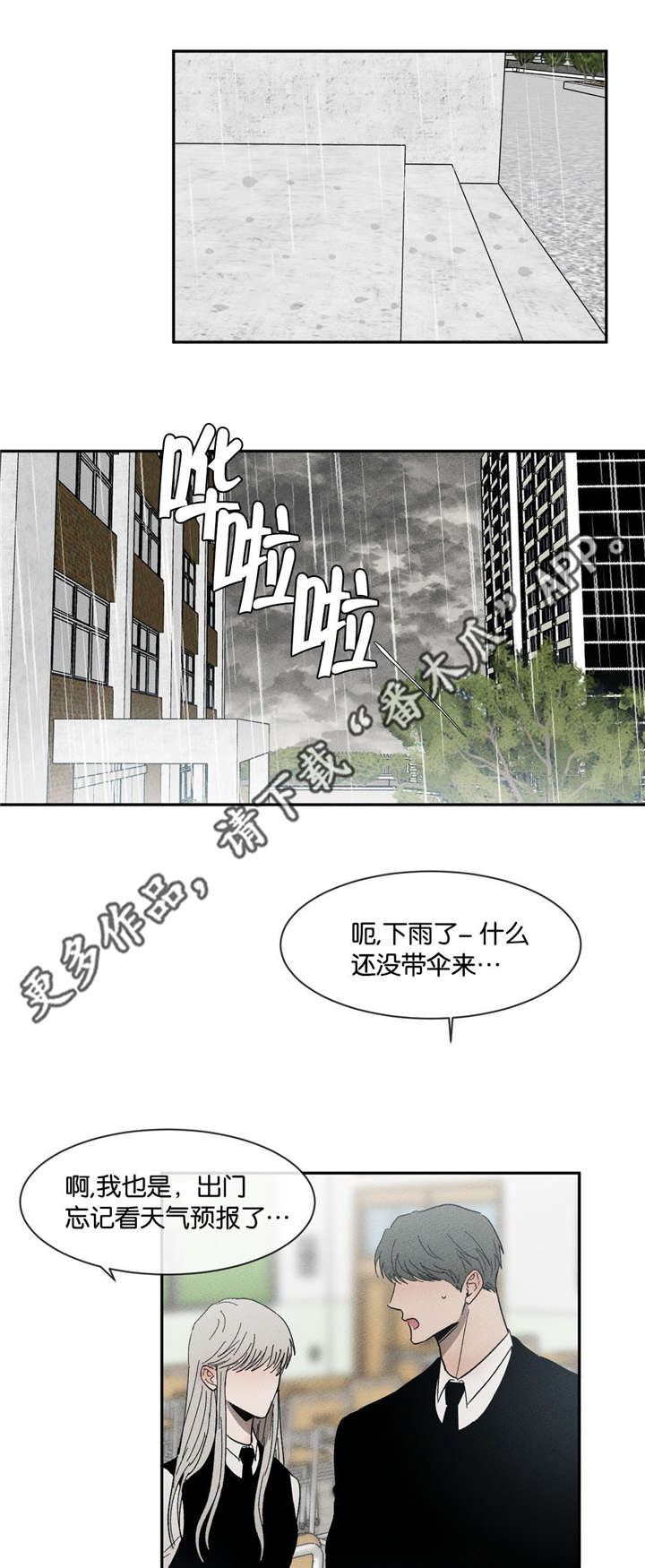 返校漫画,第45章：我有带伞3图