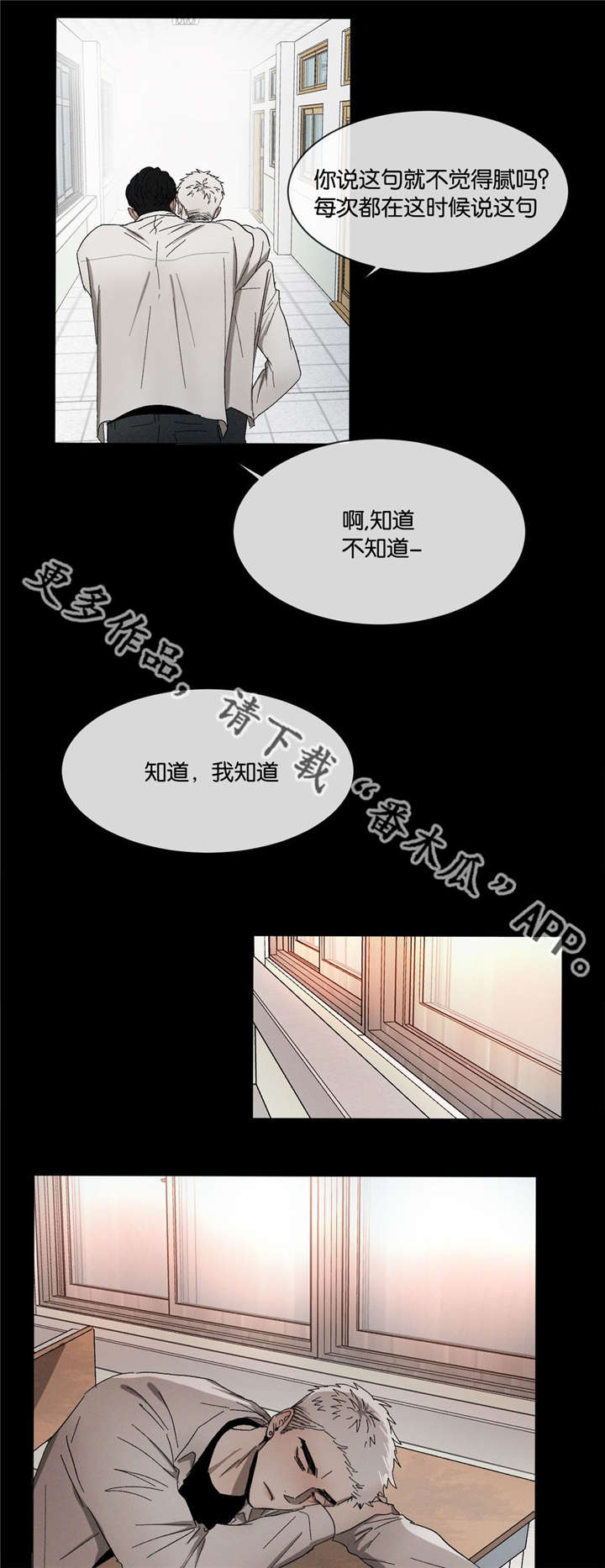返校漫画,第34章：一错再错3图