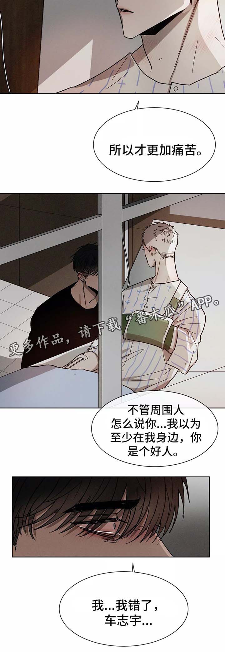 返校漫画,第82章：痛苦1图