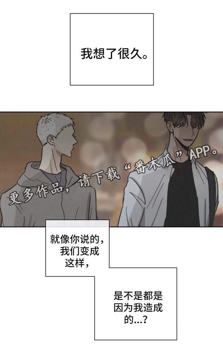 返校漫画,第83章：都是你的错4图