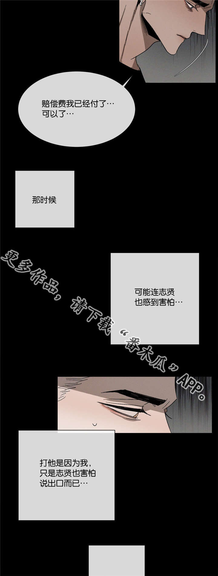 返校漫画,第36章：看不惯3图