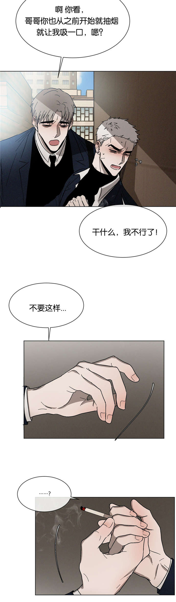 返校漫画,第28章：抽烟2图