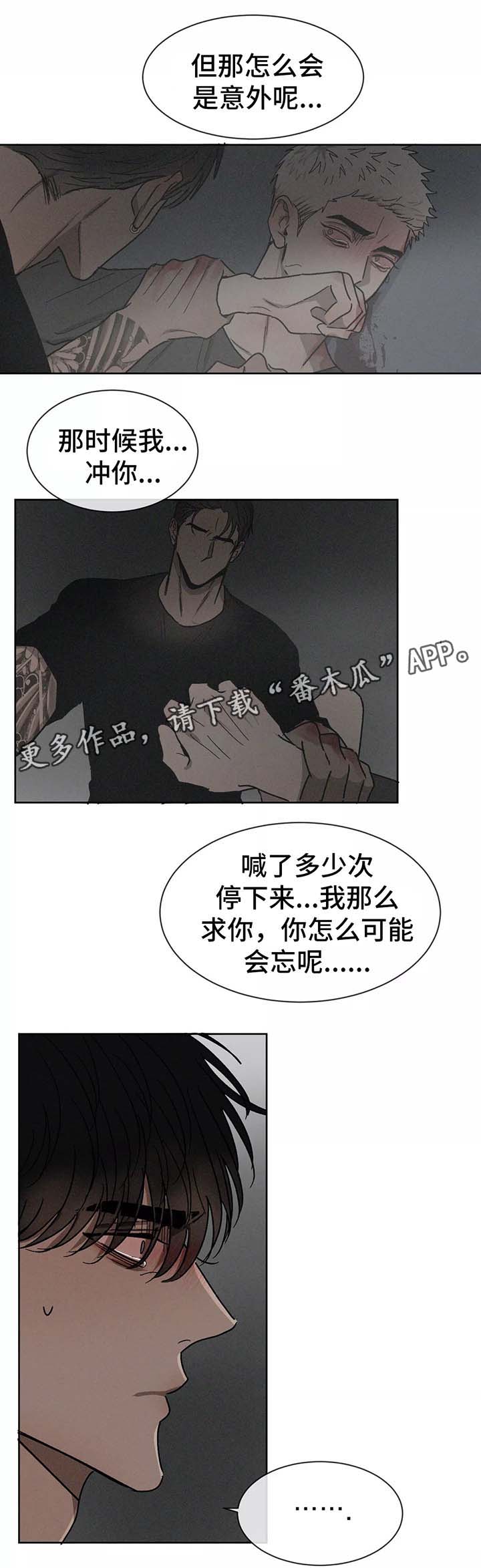 返校漫画,第83章：都是你的错2图