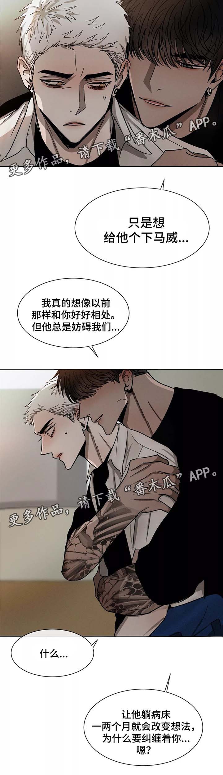 返校漫画,第75章：下马威2图