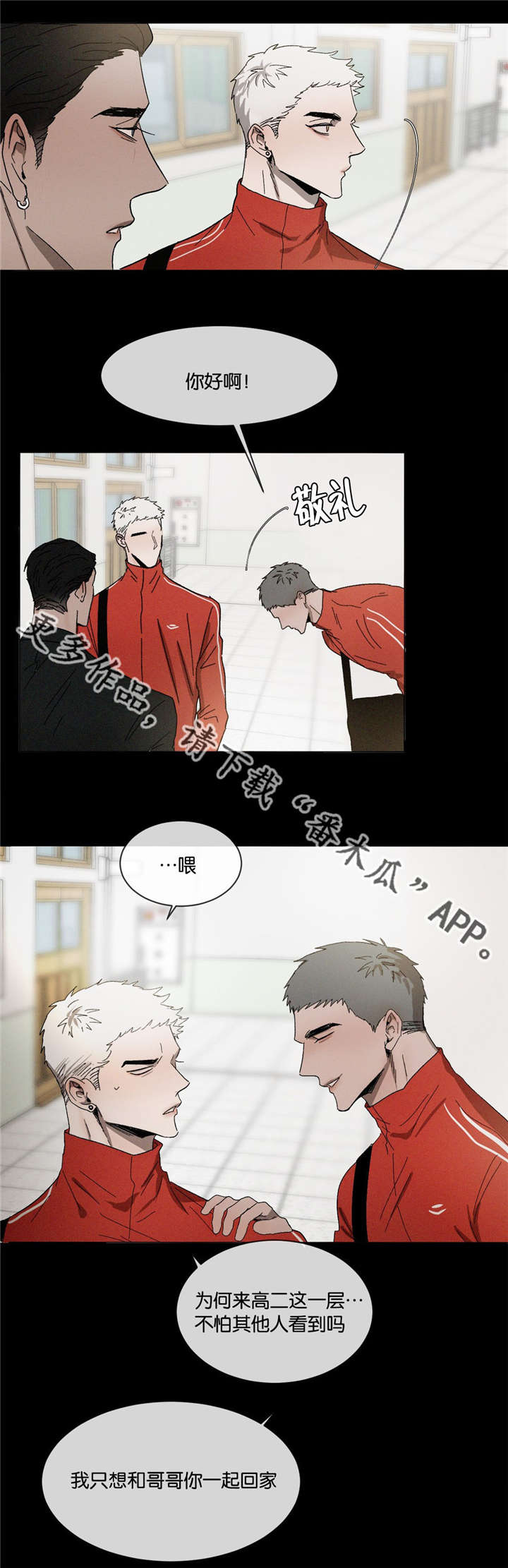 返校漫画,第35章：走的很近2图
