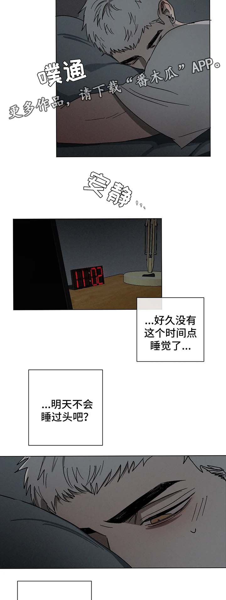 返校漫画,第57章：一起坐1图