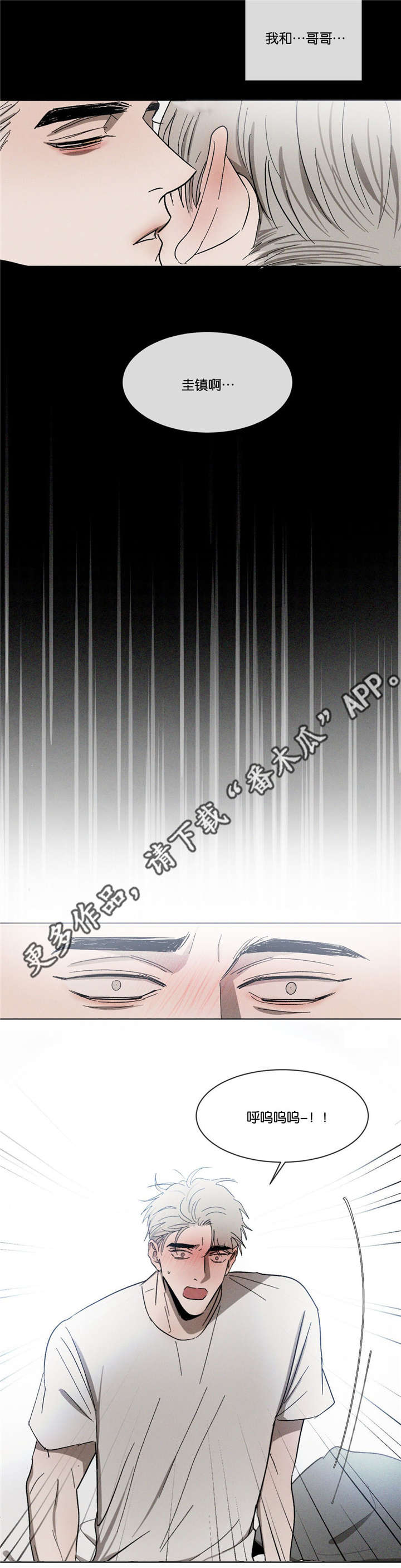 返校漫画,第41章：不能失误4图