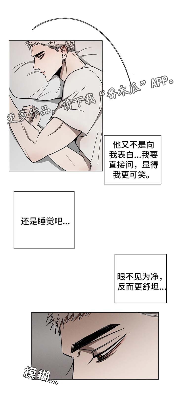 返校漫画,第61章：一起睡5图