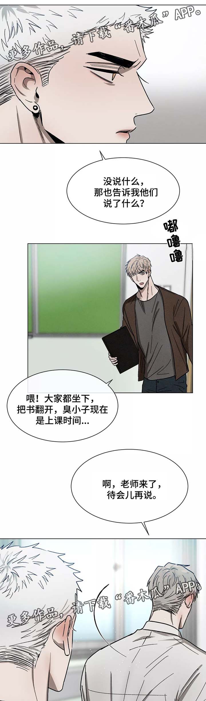 返校漫画,第72章：先走了4图