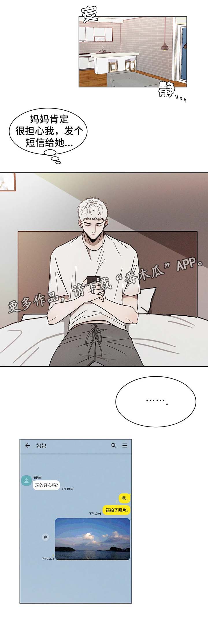 返校漫画,第61章：一起睡1图
