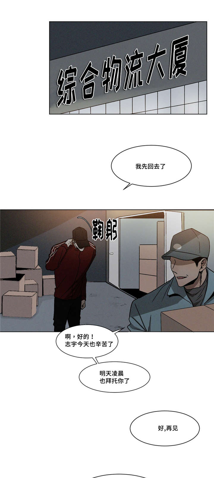 返校漫画,第6章：尴尬1图