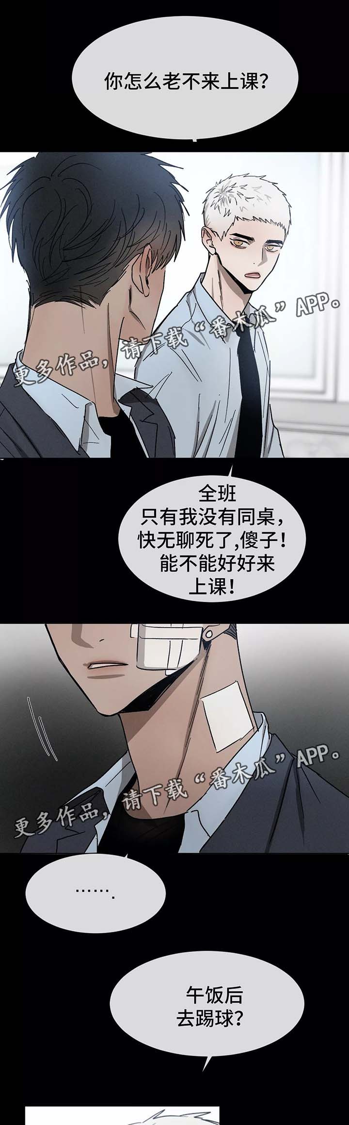 返校漫画,第79章：别扭3图