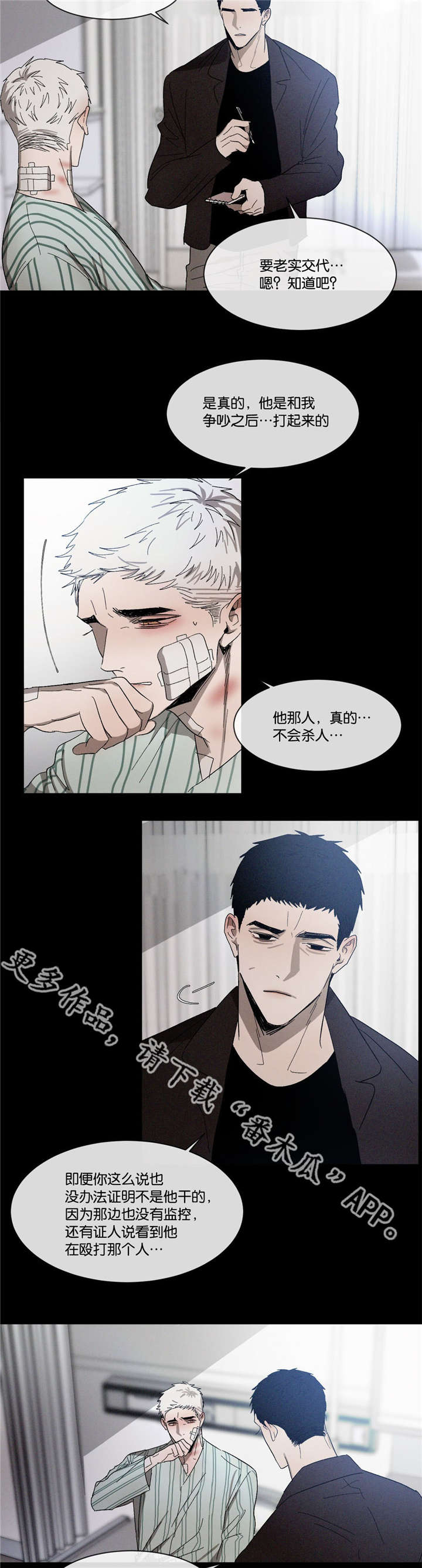 返校漫画,第41章：不能失误4图