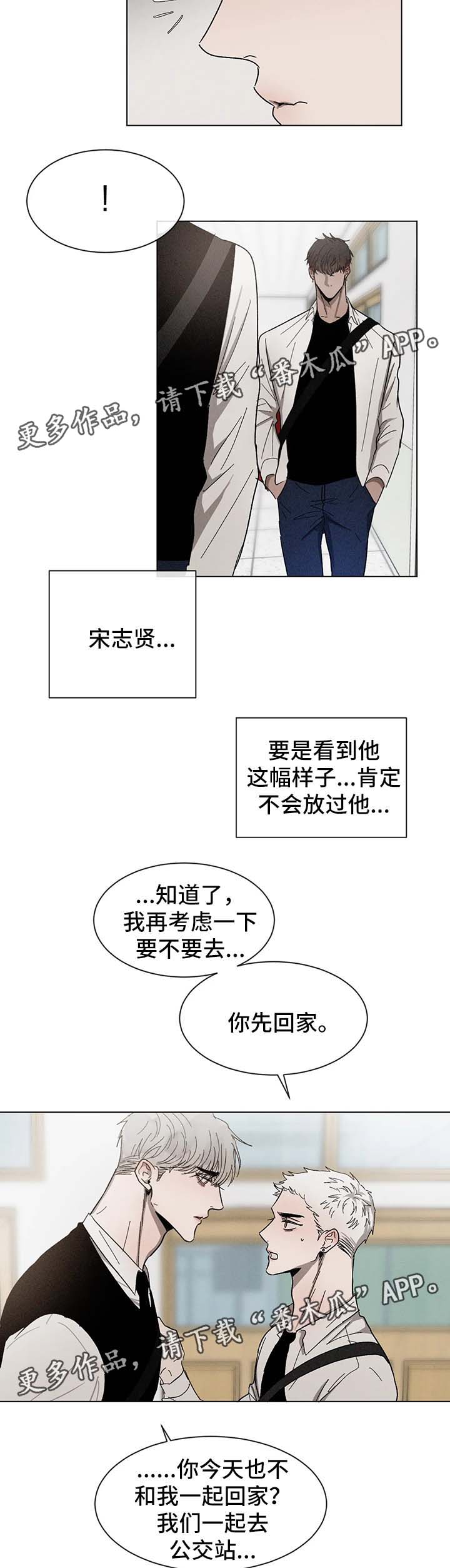 返校漫画,第53章：修学旅行2图