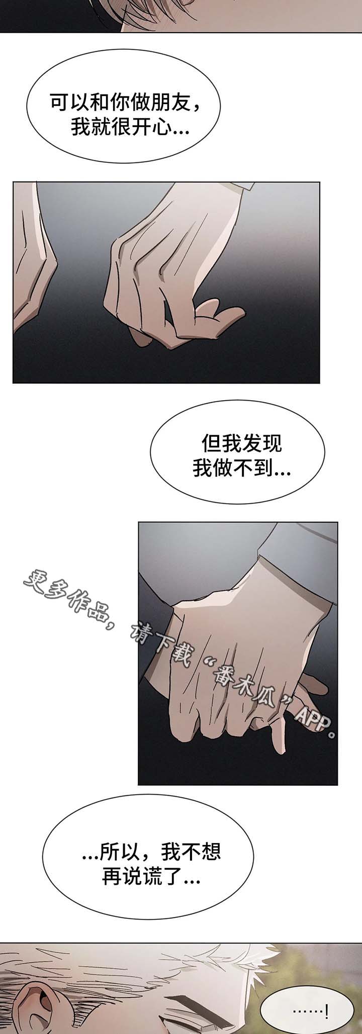 返校漫画,第64章：不要躲着我1图
