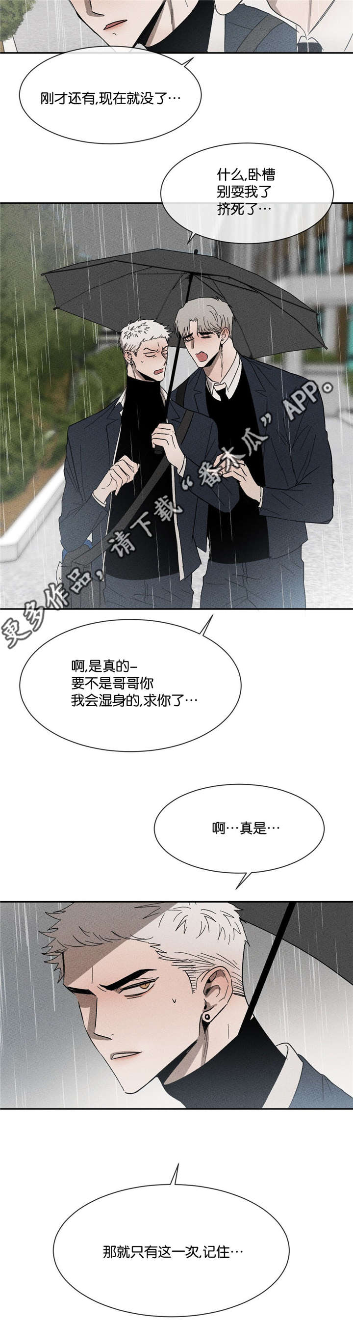 返校漫画,第46章：我来撑伞5图