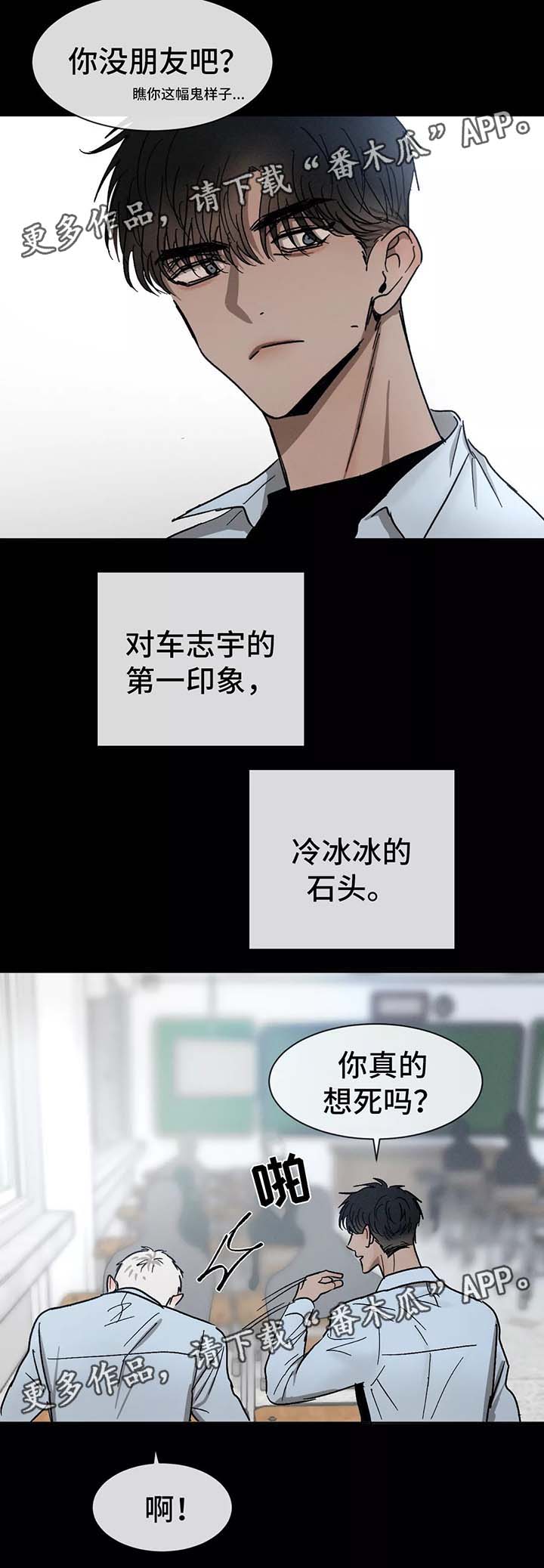 返校漫画,第78章：初识的他们1图