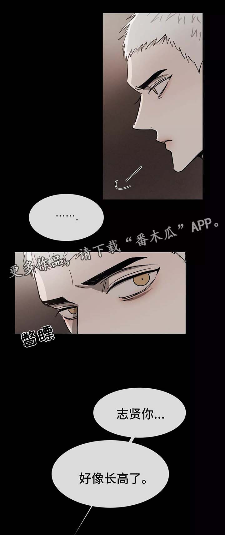 返校漫画,第81章：让他进来4图