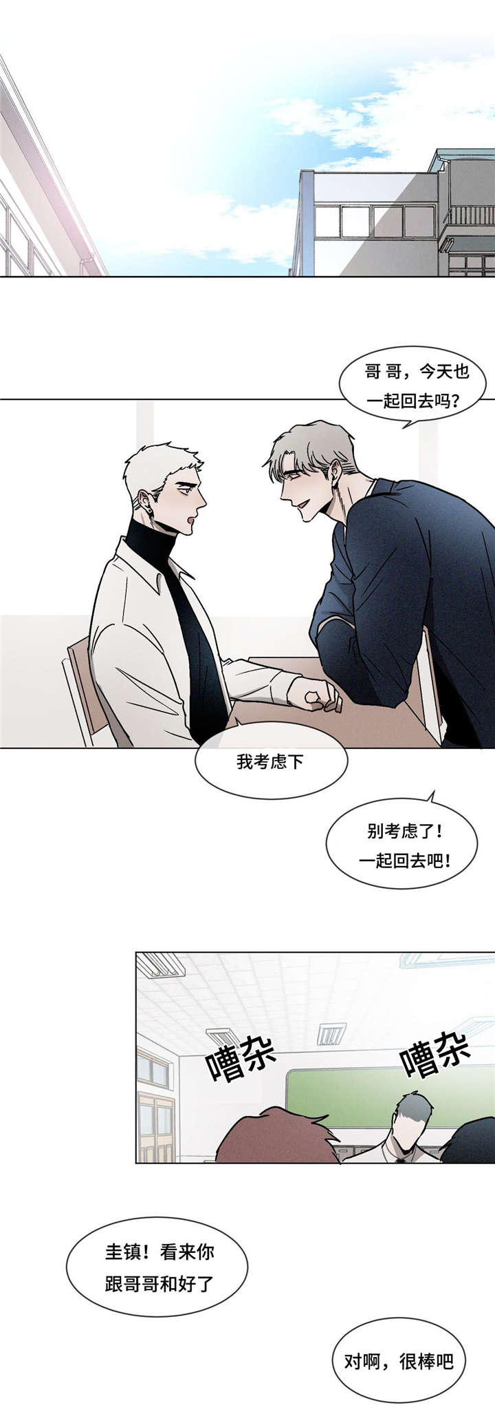 返校漫画,第15章：新同学4图