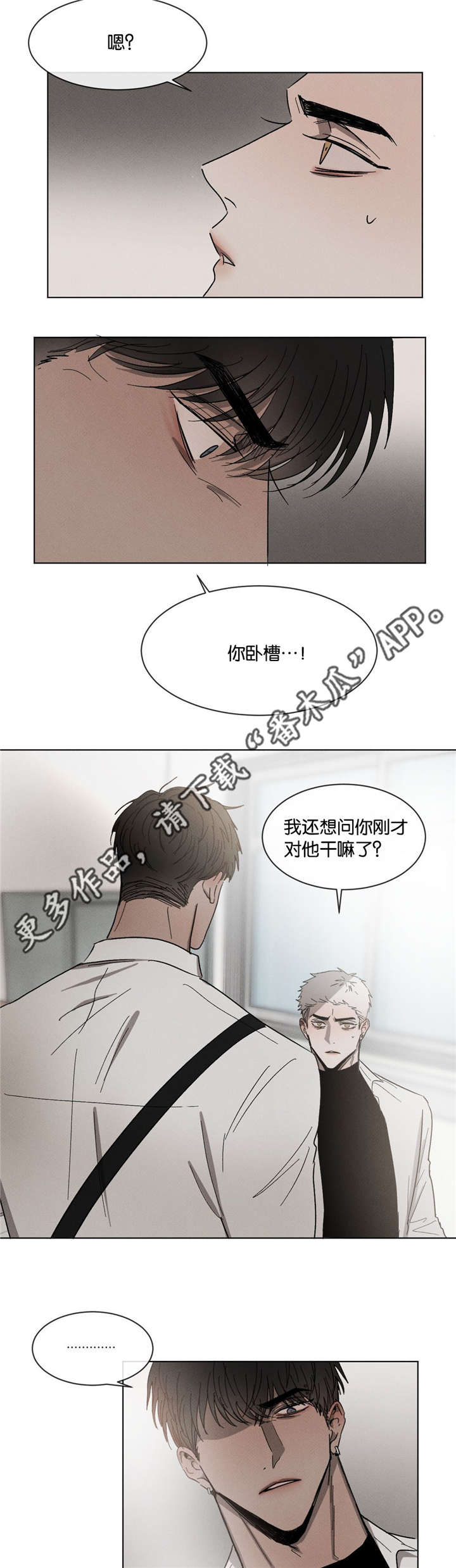 返校漫画,第51章：不要跟我说4图