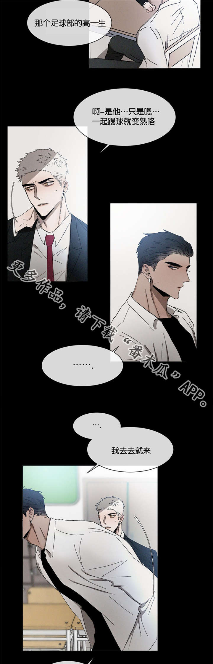 返校漫画,第35章：走的很近1图