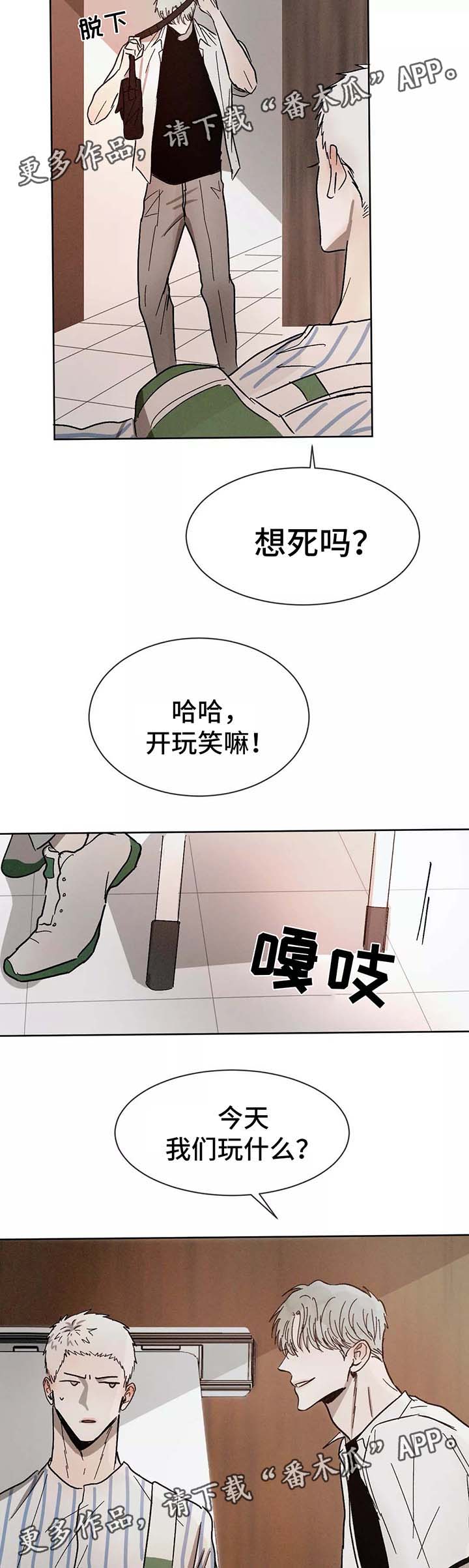 返校漫画,第86章：希望你能幸福4图