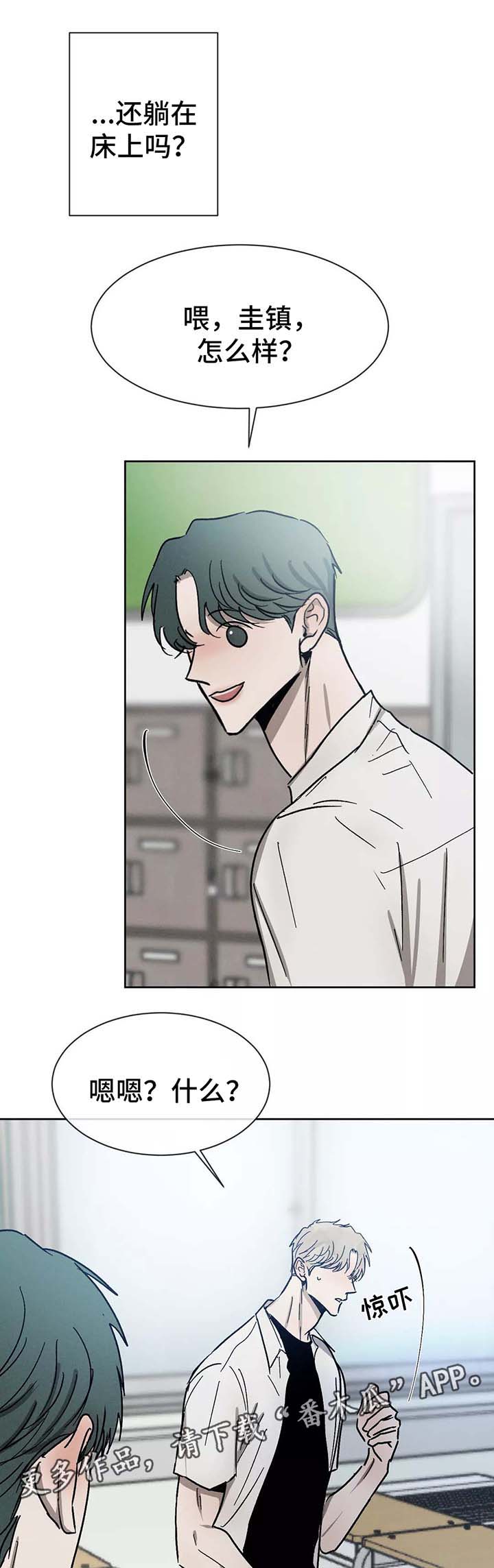 返校漫画,第88章：想念3图