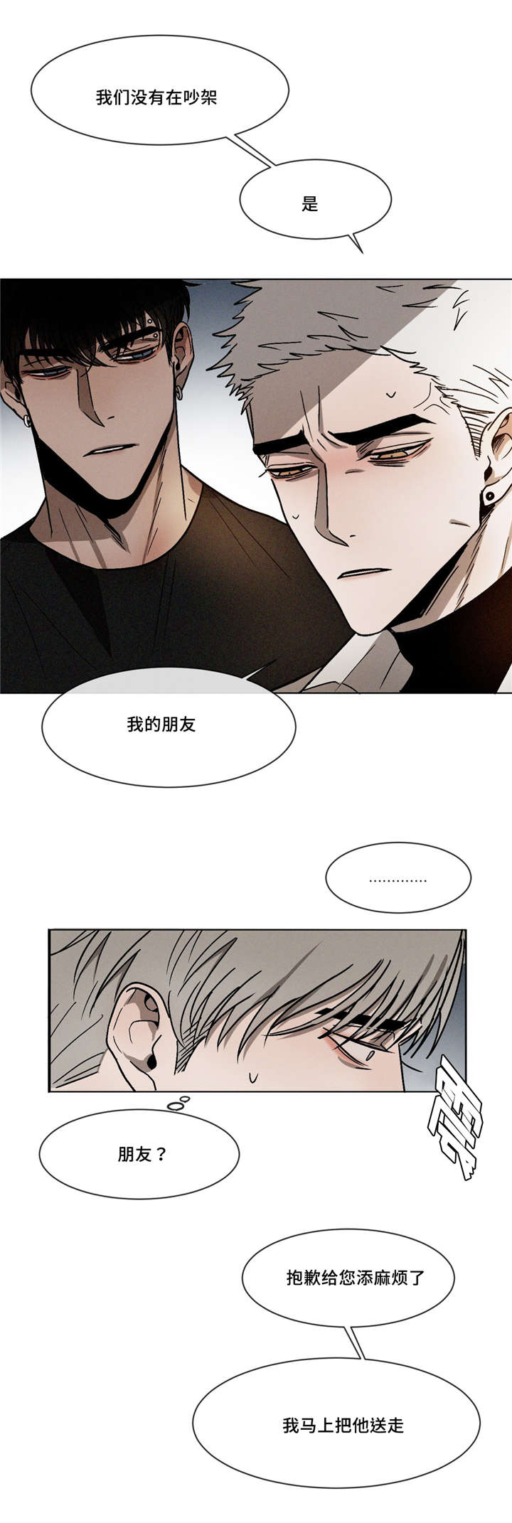 返校漫画,第10章：依然喜欢你4图
