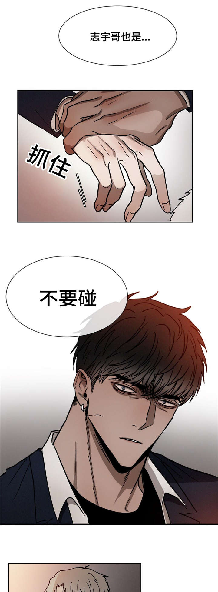 返校漫画,第20章：不要碰4图
