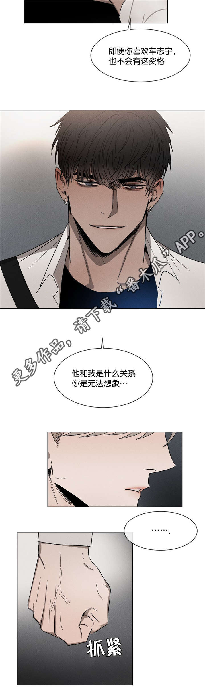返校漫画,第50章：无法想象的关系3图