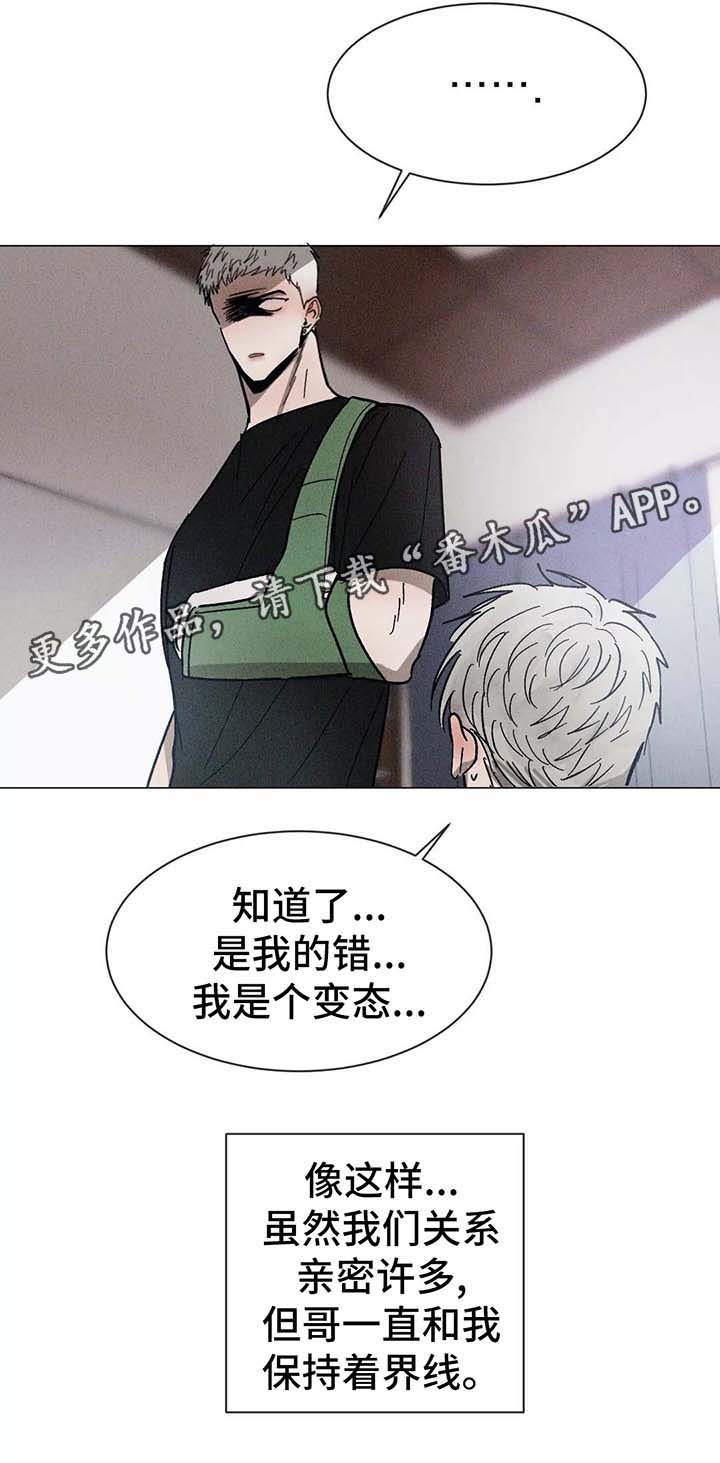 返校漫画,第91章：保持界限1图
