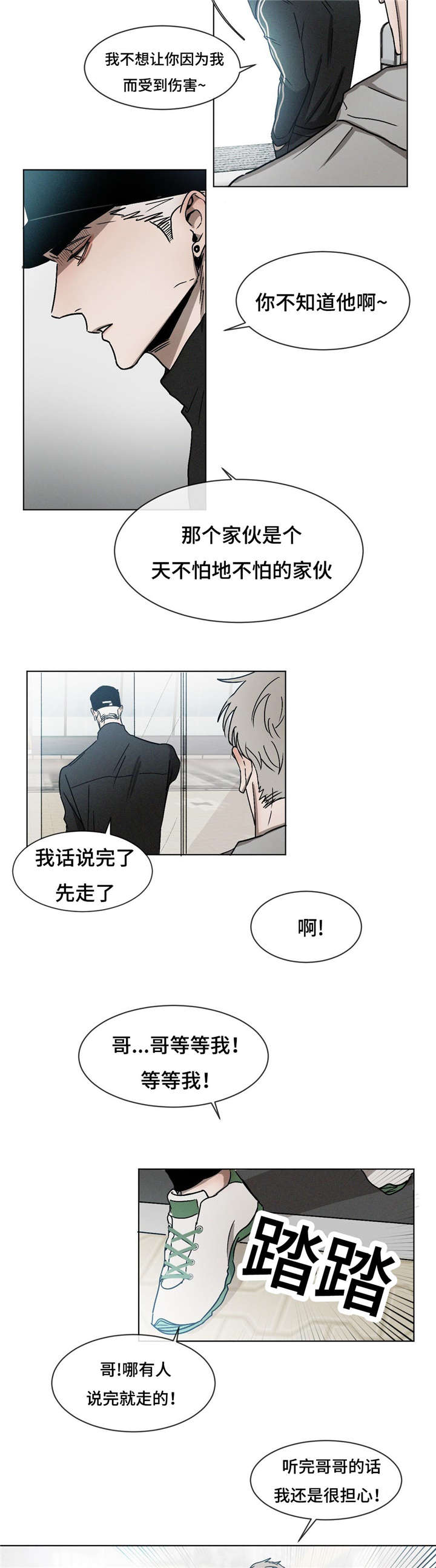 返校漫画,第22章：刨根问底2图