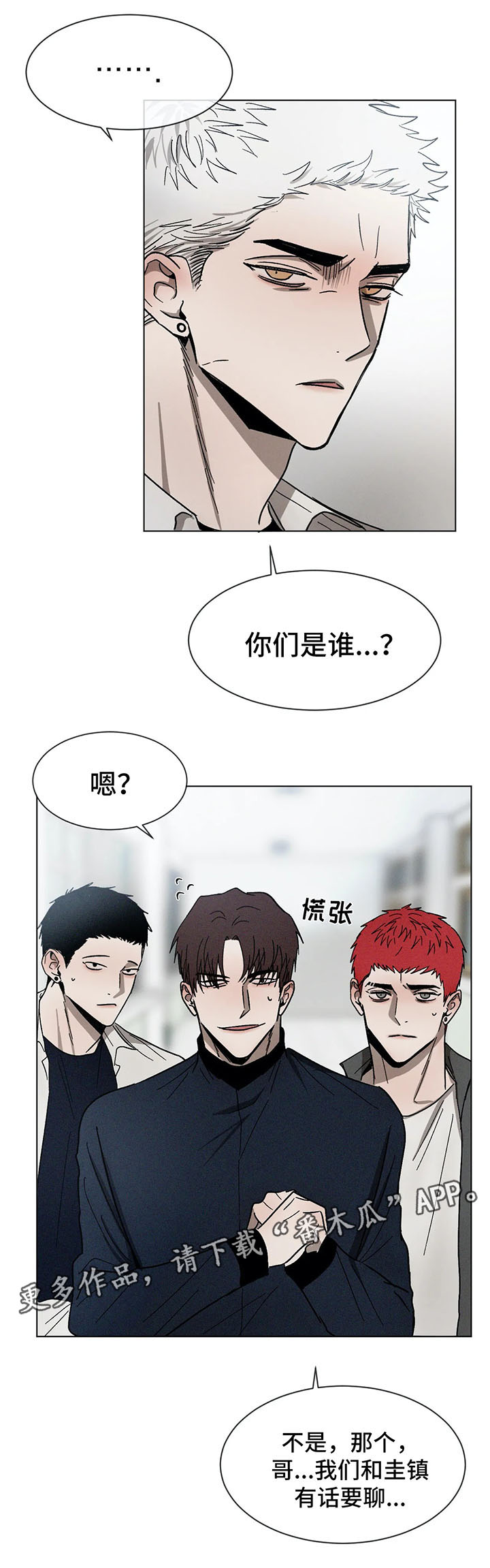 返校漫画,第71章：聊一聊1图