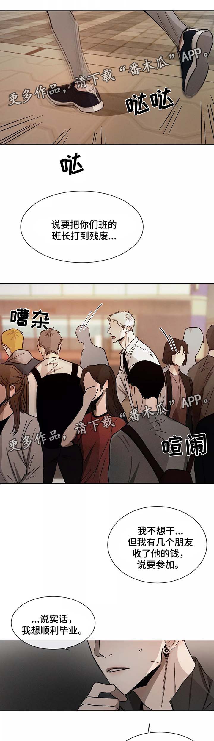 返校漫画,第74章：赶到5图