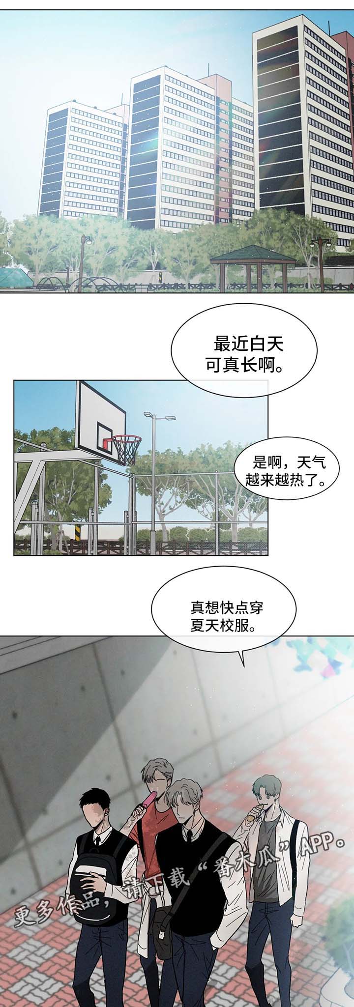 返校漫画,第52章：嫉妒1图