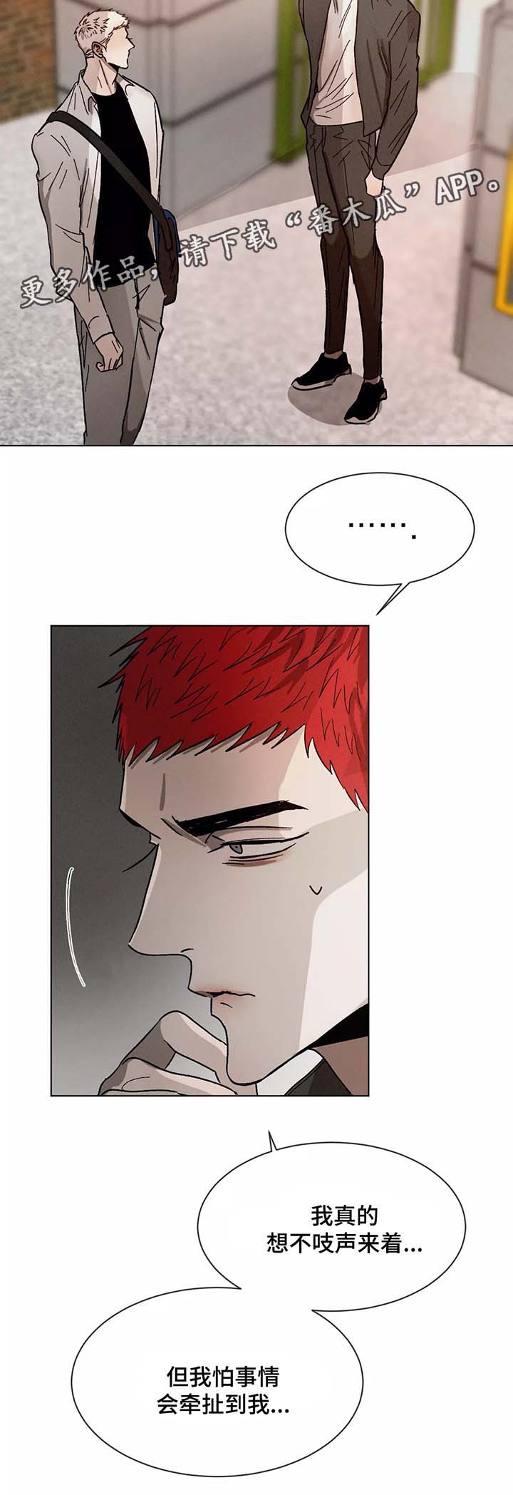 返校漫画,第74章：赶到2图