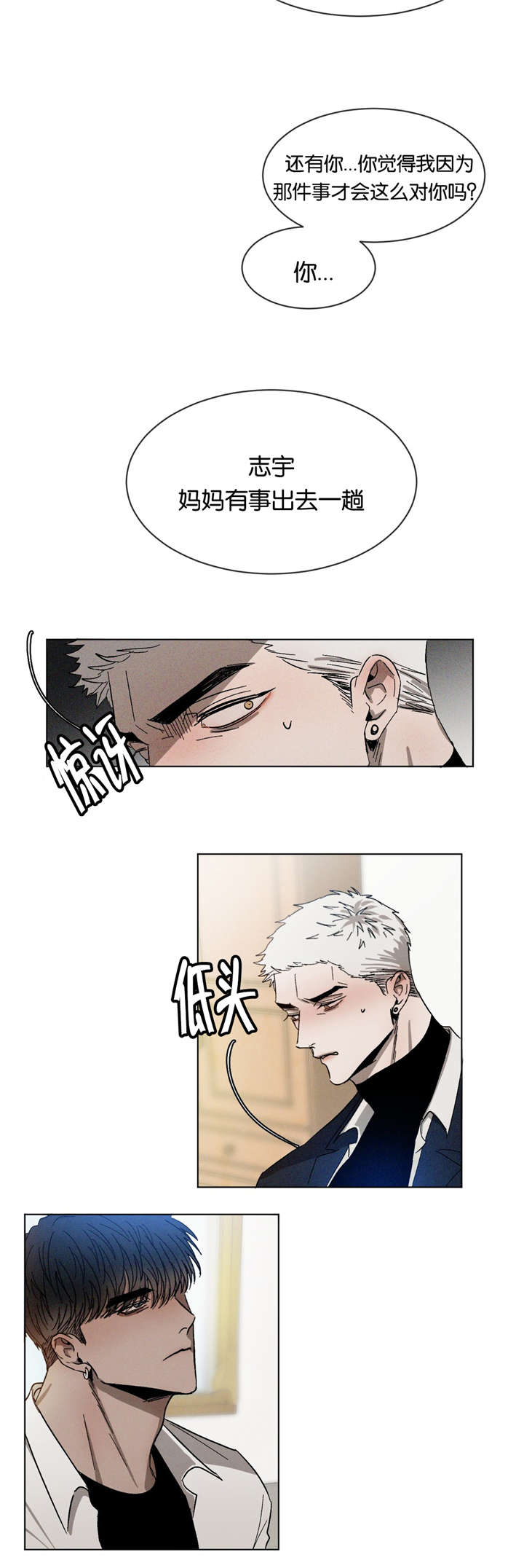 返校漫画,第30章：想干什么3图